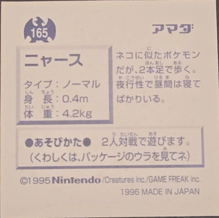 Meowth sticker #165, Pokémon Amada Hyper Sticker Collection 1 (1996), Prism, back, second print