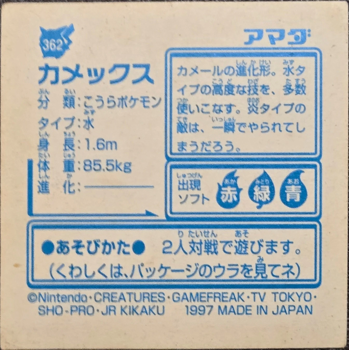 Blastoise sticker #362, Pokémon Amada Hyper Sticker Collection 2 Checklist (1997), Holo, back