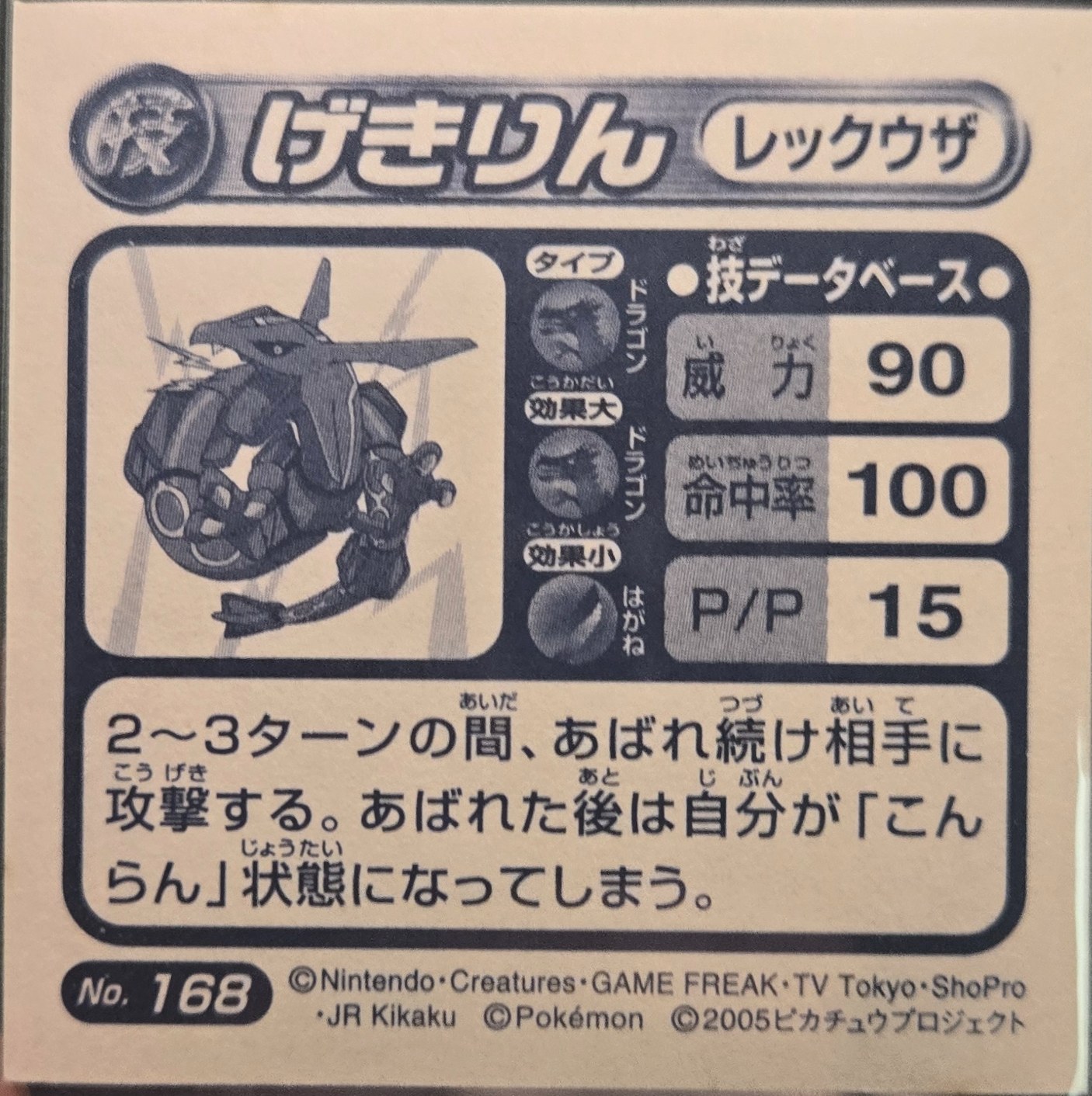 Rayquaza Outrage sticker #168, Pokémon Amada ADV DX Waza 3 Stickers Checklist (2005), back