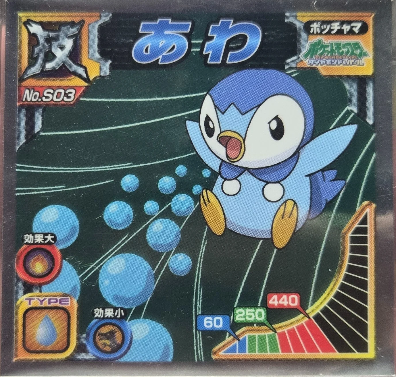 Piplup, Bubble sticker #S03, Pokémon Ensky DX Waza BEST Stickers Checklist (2010), front