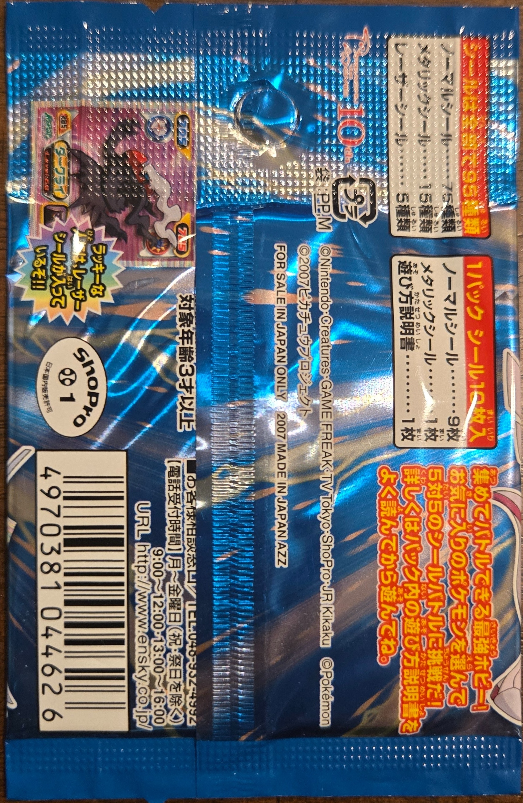 Pack Art, Pokémon Ensky DP Retsuden 3 Stickers Checklist (2007), back