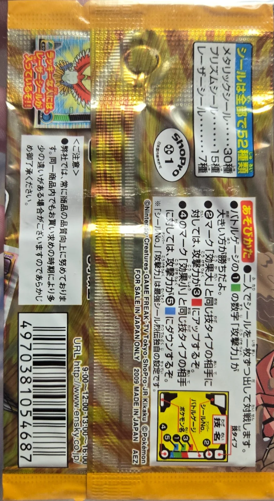 Pack Art, Pokémon Ensky DP DX Waza 6 Stickers Checklist (2009), back