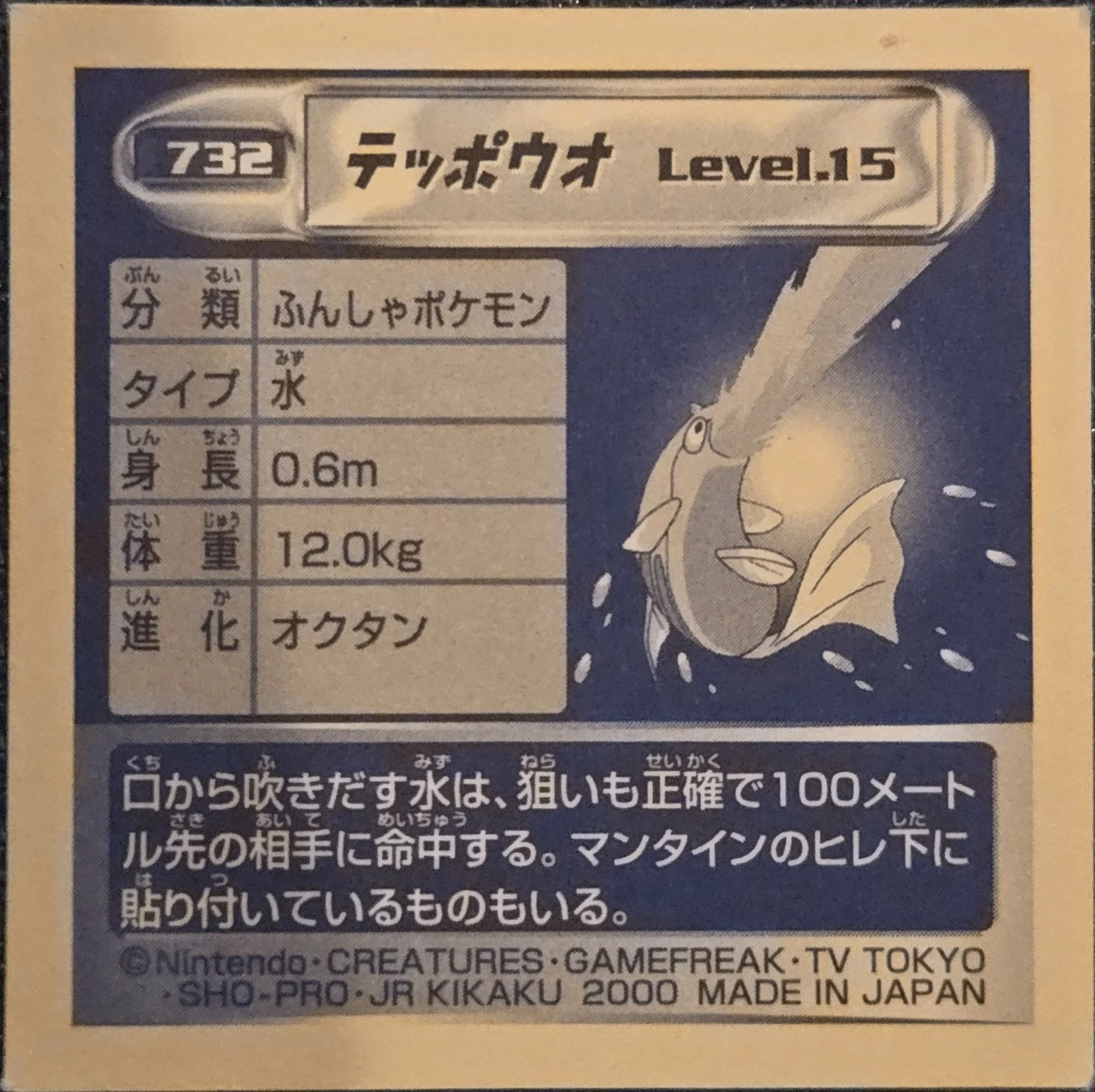 Remoraid sticker #732, Pokémon Amada Hyper Sticker Collection 4 Checklist (2000), Non Holo, back