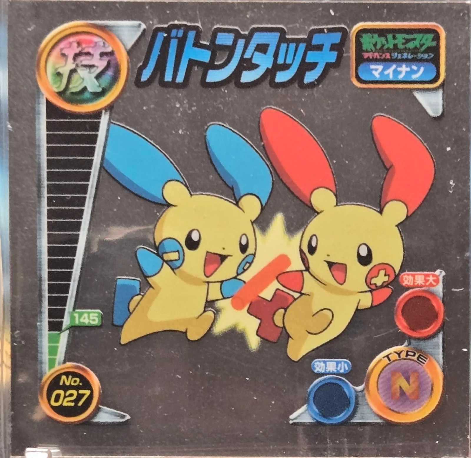 Minun Baton Pass sticker #027, Pokémon Amada ADV DX Waza 1 Stickers Checklist (2004), front