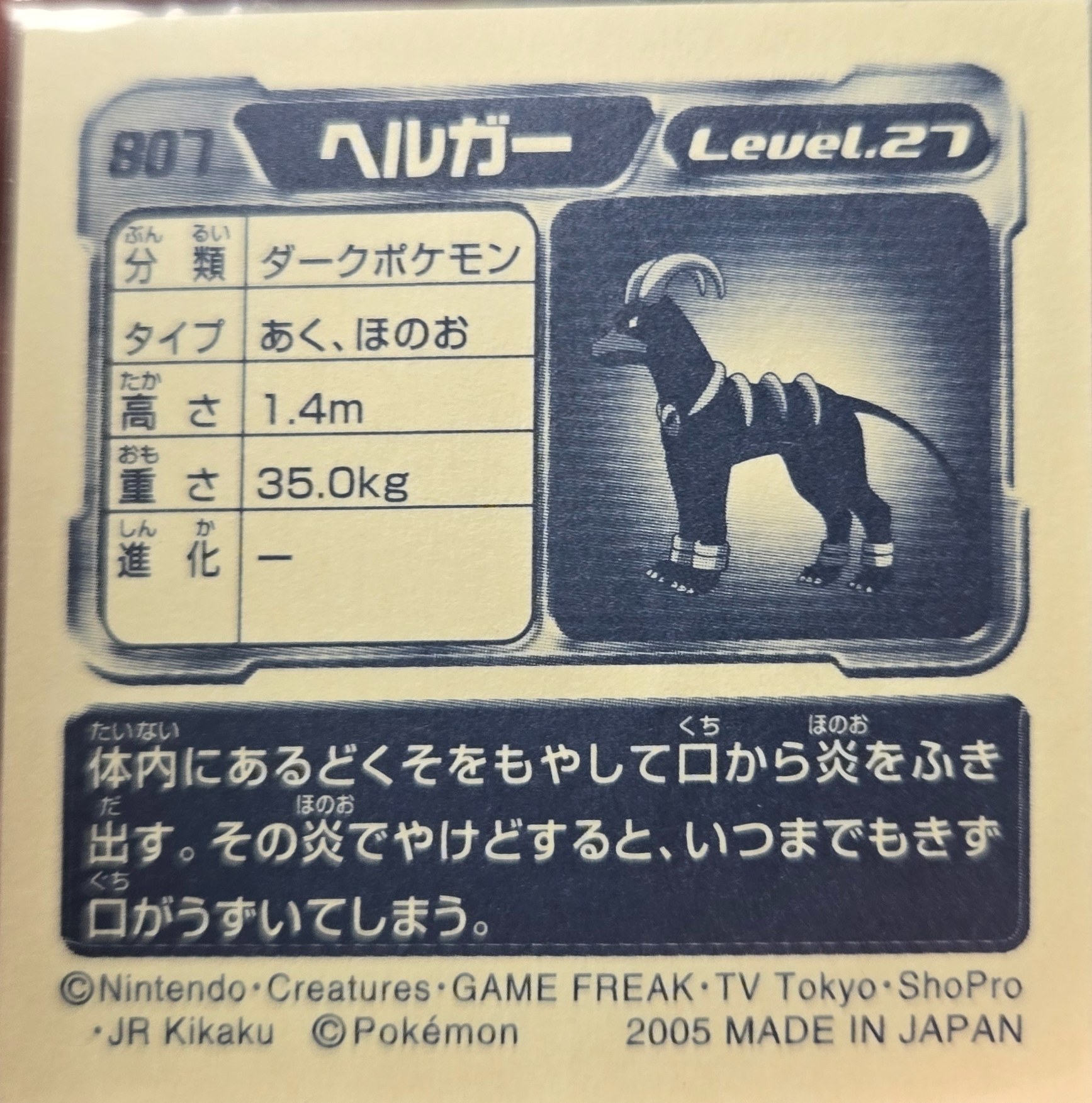 Houndoom sticker #807, Pokémon Ensky ADV Retsuden 9 Stickers Checklist (2005), back