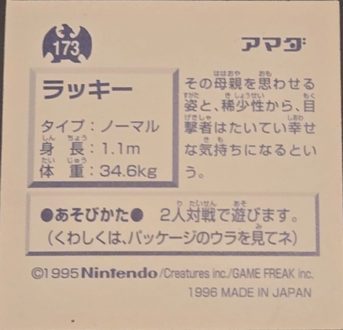Chansey sticker #173, Pokémon Amada Hyper Sticker Collection 1 (1996), Prism, back, second print