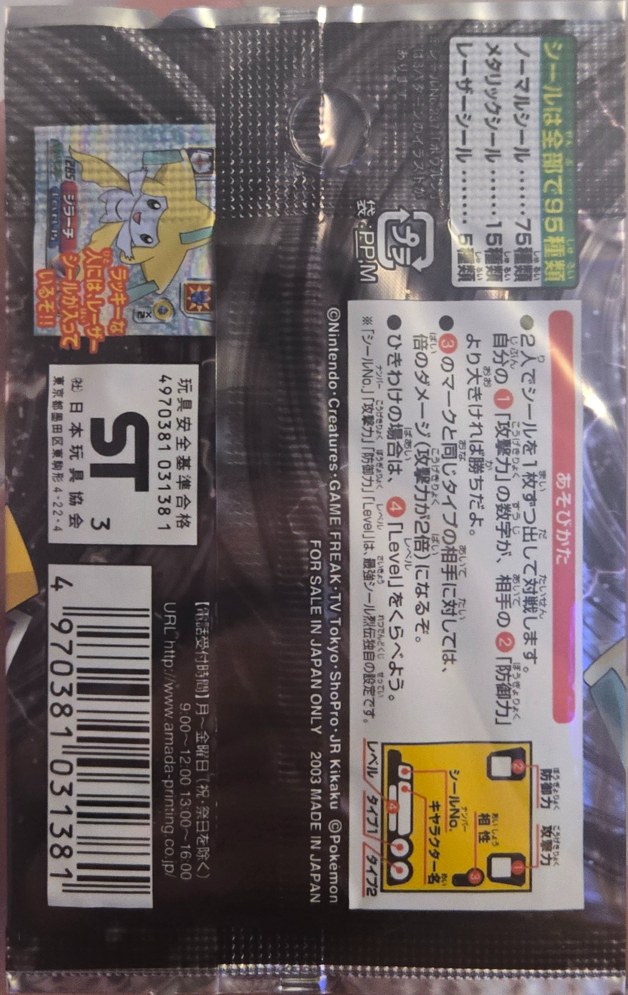 Pack Art, Pokémon Amada ADV Part 3 Stickers Checklist (2003), back