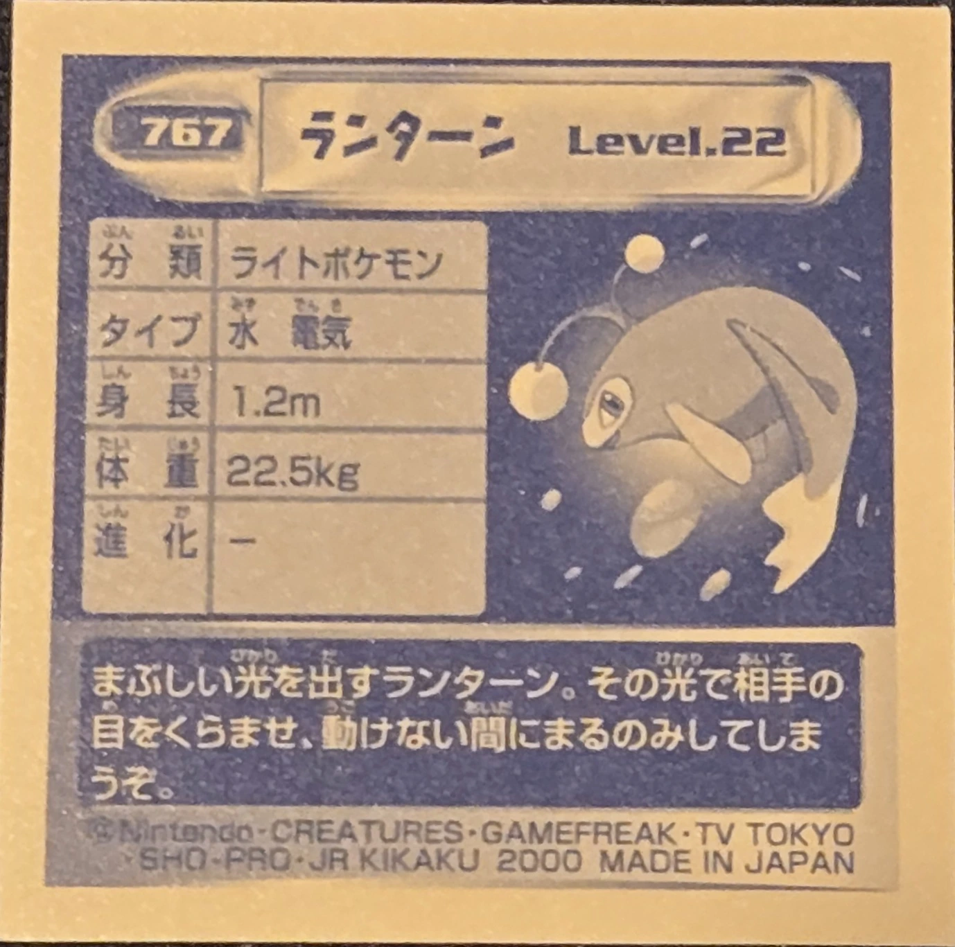 Lanturn sticker #767, Pokémon Amada Hyper Sticker Collection 4 Checklist (2000), Holo, back