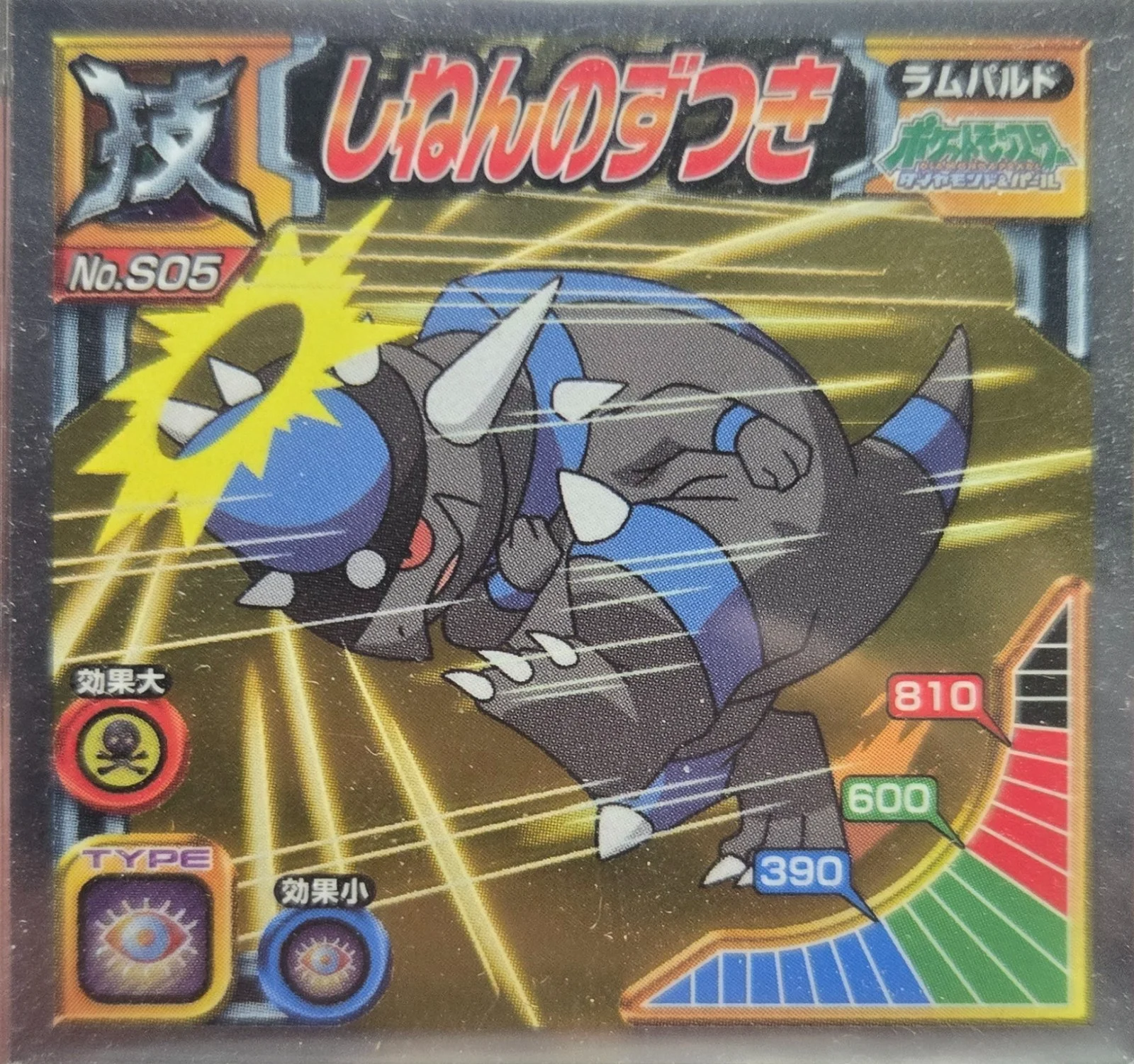 Rampardos, Head Smash sticker #S05, Pokémon Ensky DX Waza BEST Stickers Checklist (2010), front