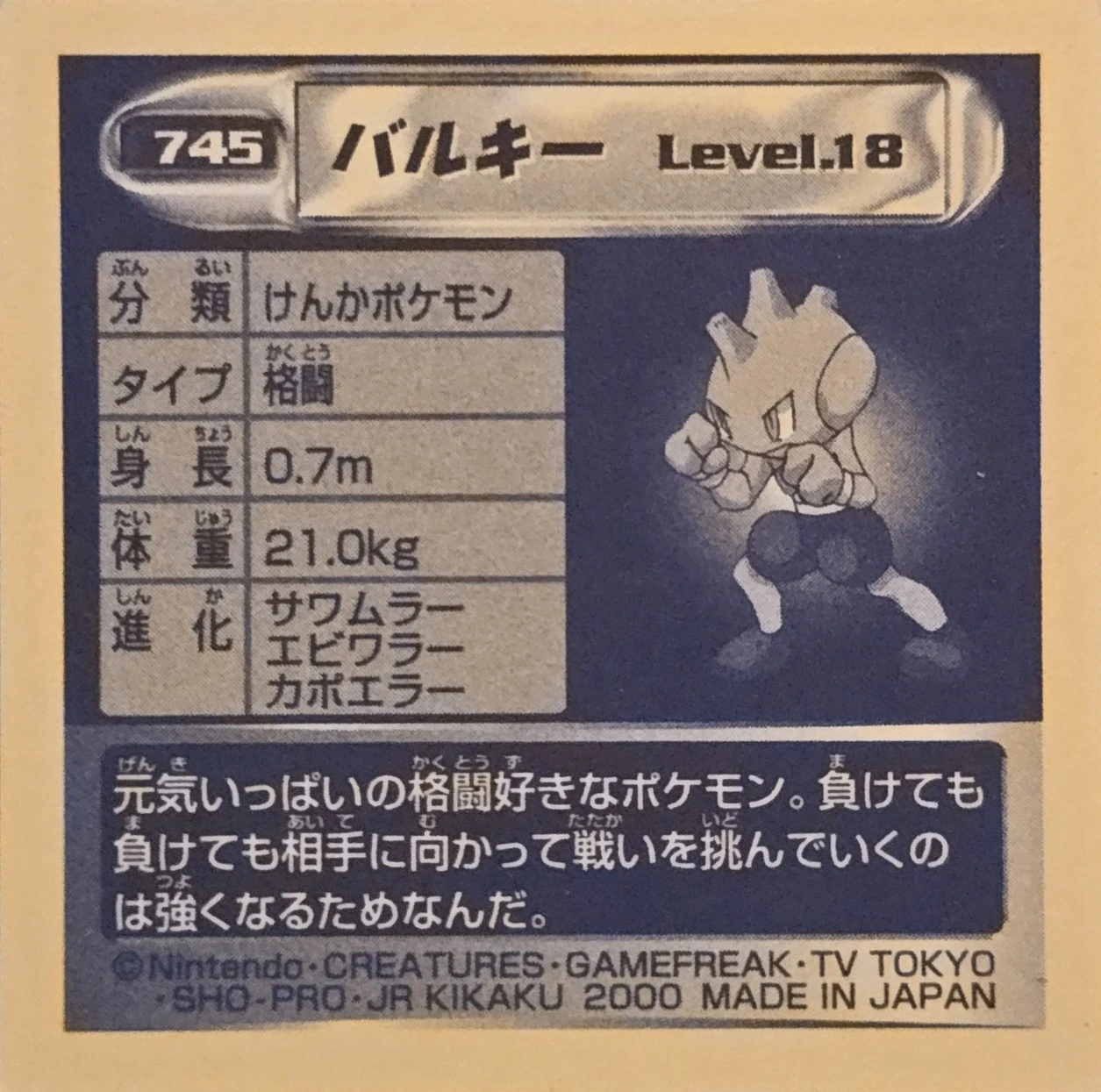 Tyrogue sticker #745, Pokémon Amada Hyper Sticker Collection 4 Checklist (2000), Non Holo, back