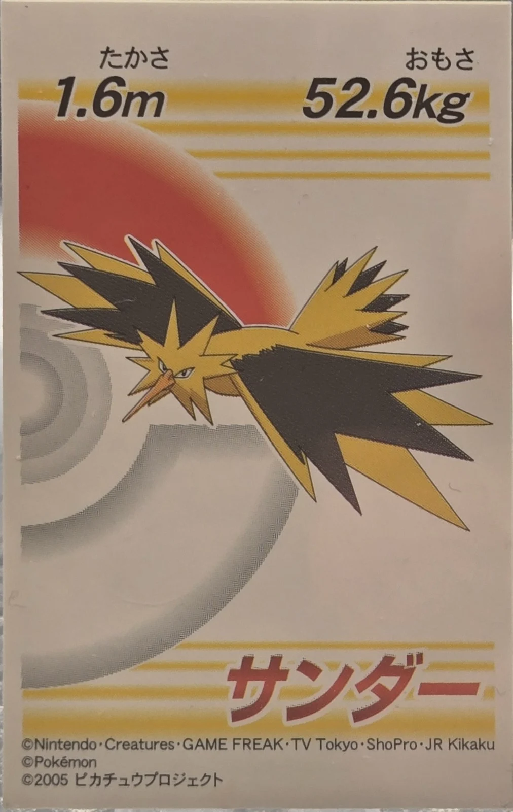 Zapdos sticker, 7-Eleven Pokémon Fair 2005 Onigiri Stickers, front