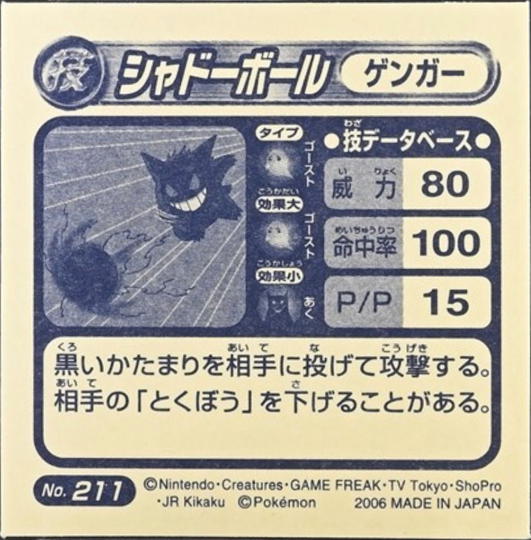 Gengar Shadow Ball sticker #211, Pokémon Ensky ADV DX Waza 4 Stickers Checklist (2005), Holo, back