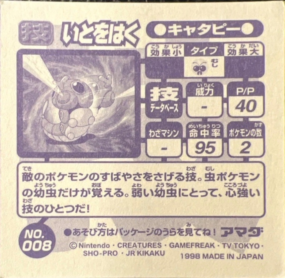 Caterpie String Shot sticker #008, Amada Attack Set 1 1998 · Pokemon Sticker Checklist, back