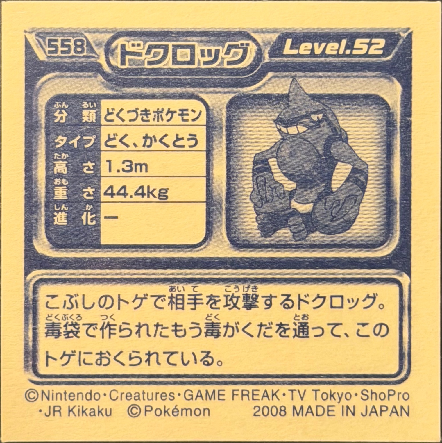 Toxicroak sticker #558, Pokémon Ensky DP Retsuden 6 Stickers Checklist (2008), back
