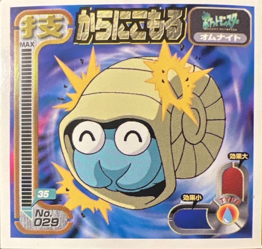 Omanyte Withdraw sticker #029, Amada Attack Set 1 1998 · Pokemon Sticker Checklist, front