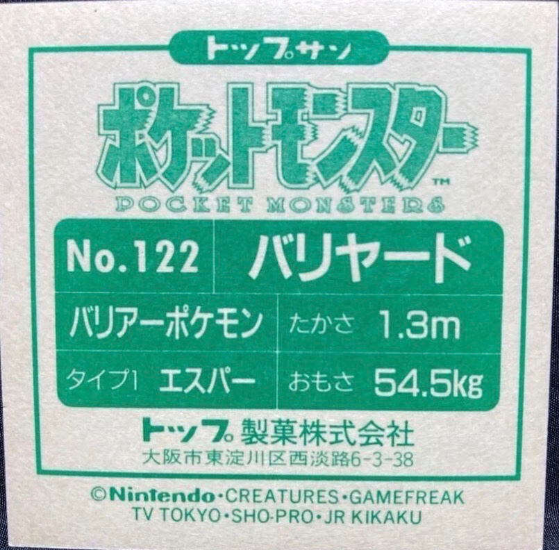 Mr. Mime sticker #122, Pokémon Topsun Seal Gum 1997 Stickers Checklist, Non-holo, back