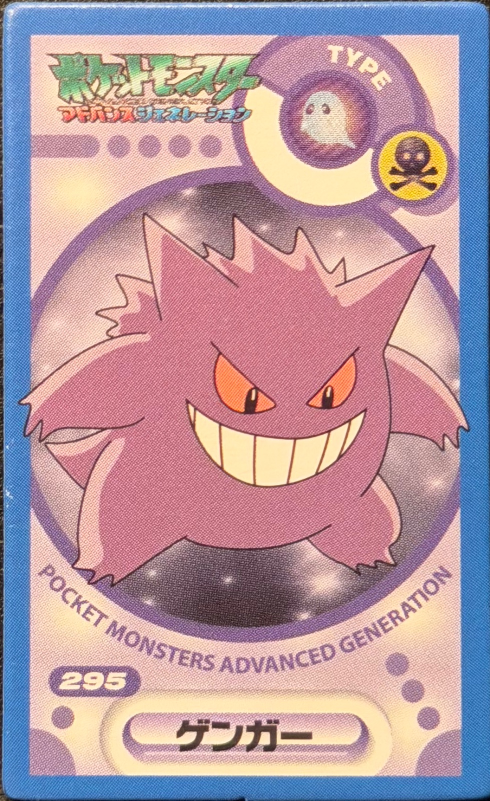Gengar menko, Pokémon Amada Kakumen Retsuden Part 3 Menko (2004), front