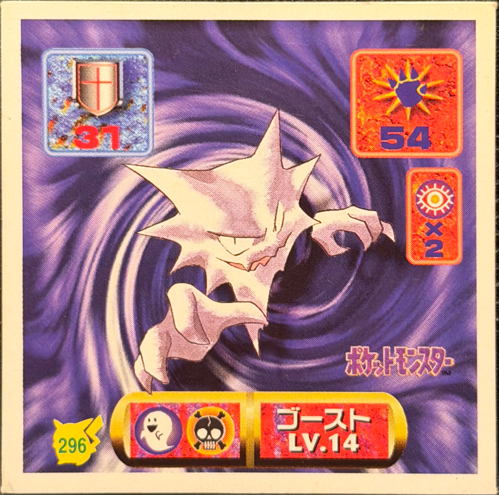 Haunter sticker #296, Pokémon Amada Hyper Sticker Collection 2 Checklist (1997), Non holo, front