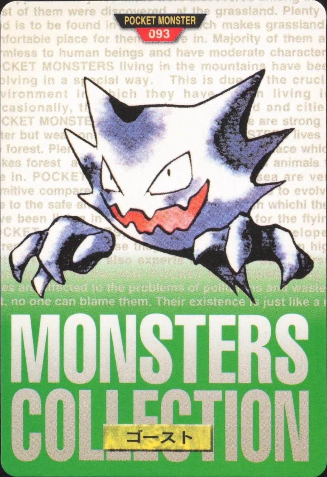 Haunter card #93, Bandai Pokémon Carddass Part 1 (1996), front