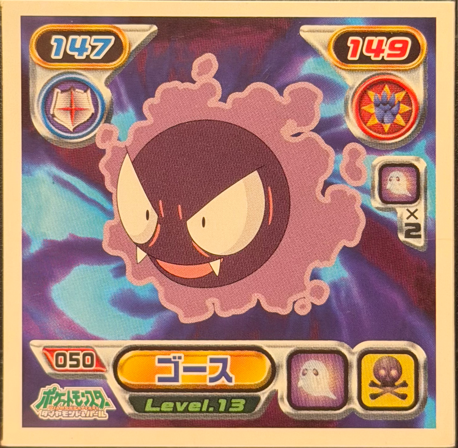 Gastly sticker #050, Pokémon Ensky DP Retsuden 1 Stickers Checklist (2006), Non-holo, front