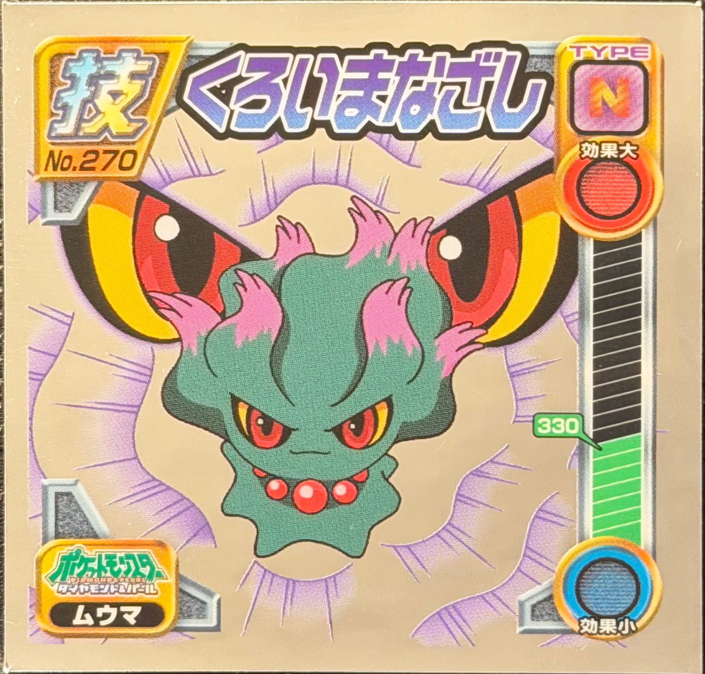 Misdreavus sticker #270, Pokémon Ensky DP DX Waza 6 Stickers Checklist (2009), front