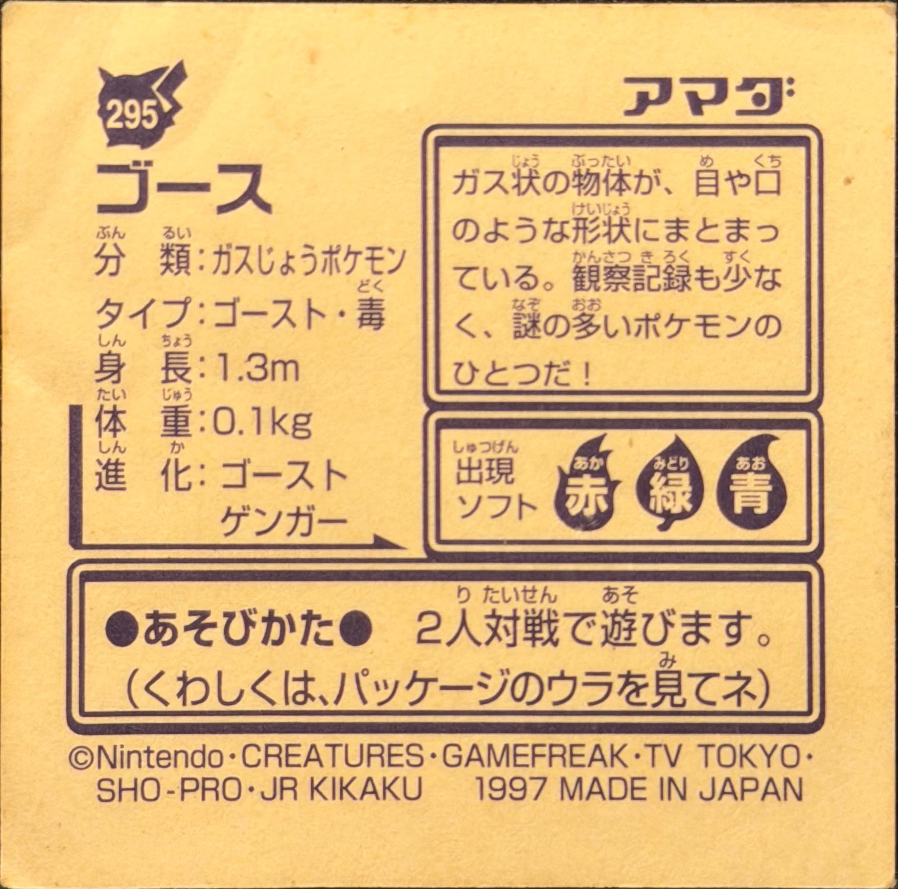 Gastly sticker #295, Pokémon Amada Hyper Sticker Collection 2 Checklist (1997), Non holo, back