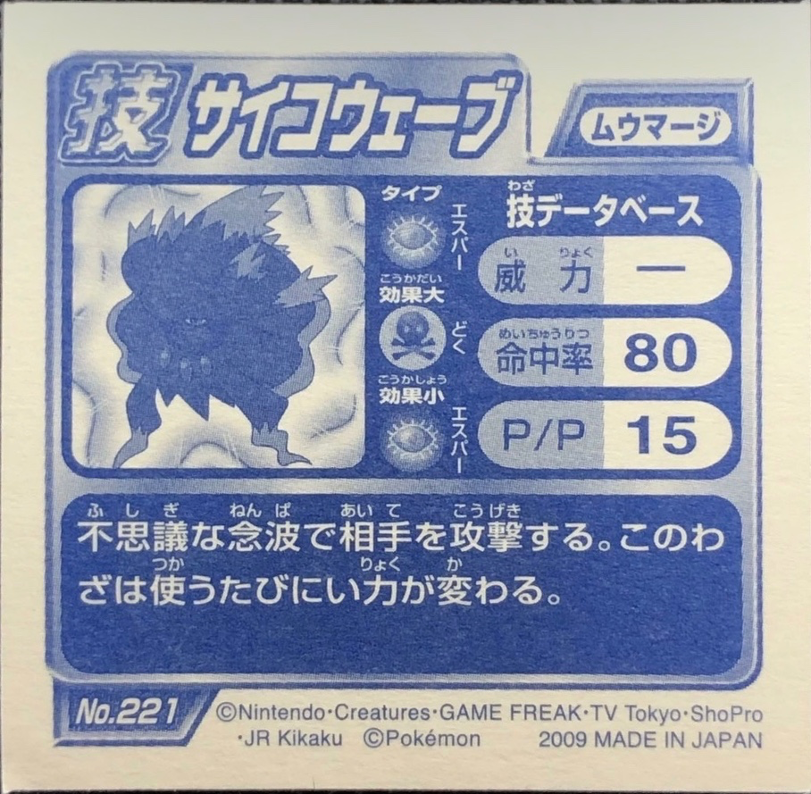 Mismagius sticker #221, Pokémon Ensky DP DX Waza 5 Stickers Checklist (2009), back