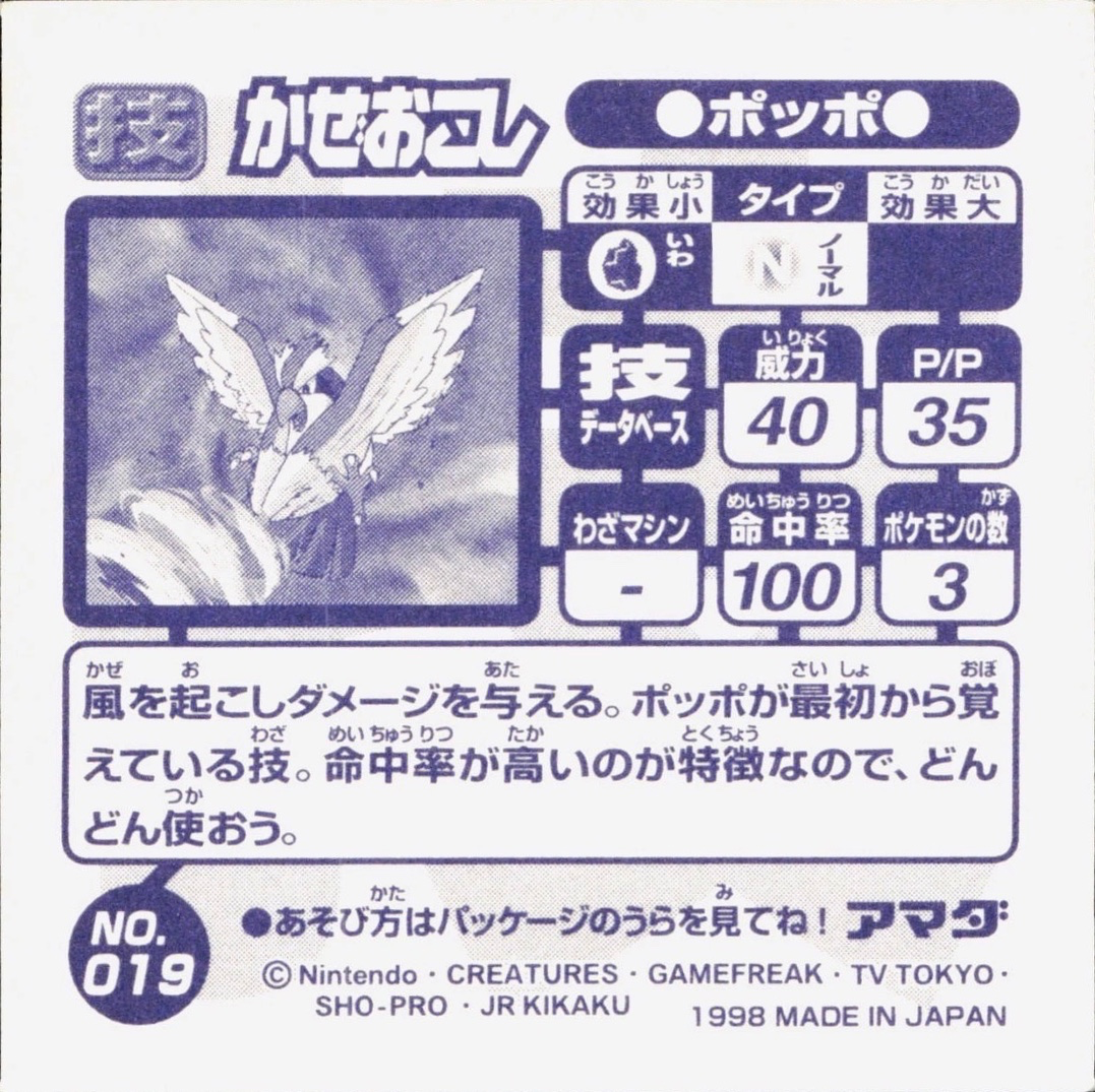 Pidgey Gust sticker #019, Amada Attack Set 1 1998 · Pokemon Sticker Checklist, back