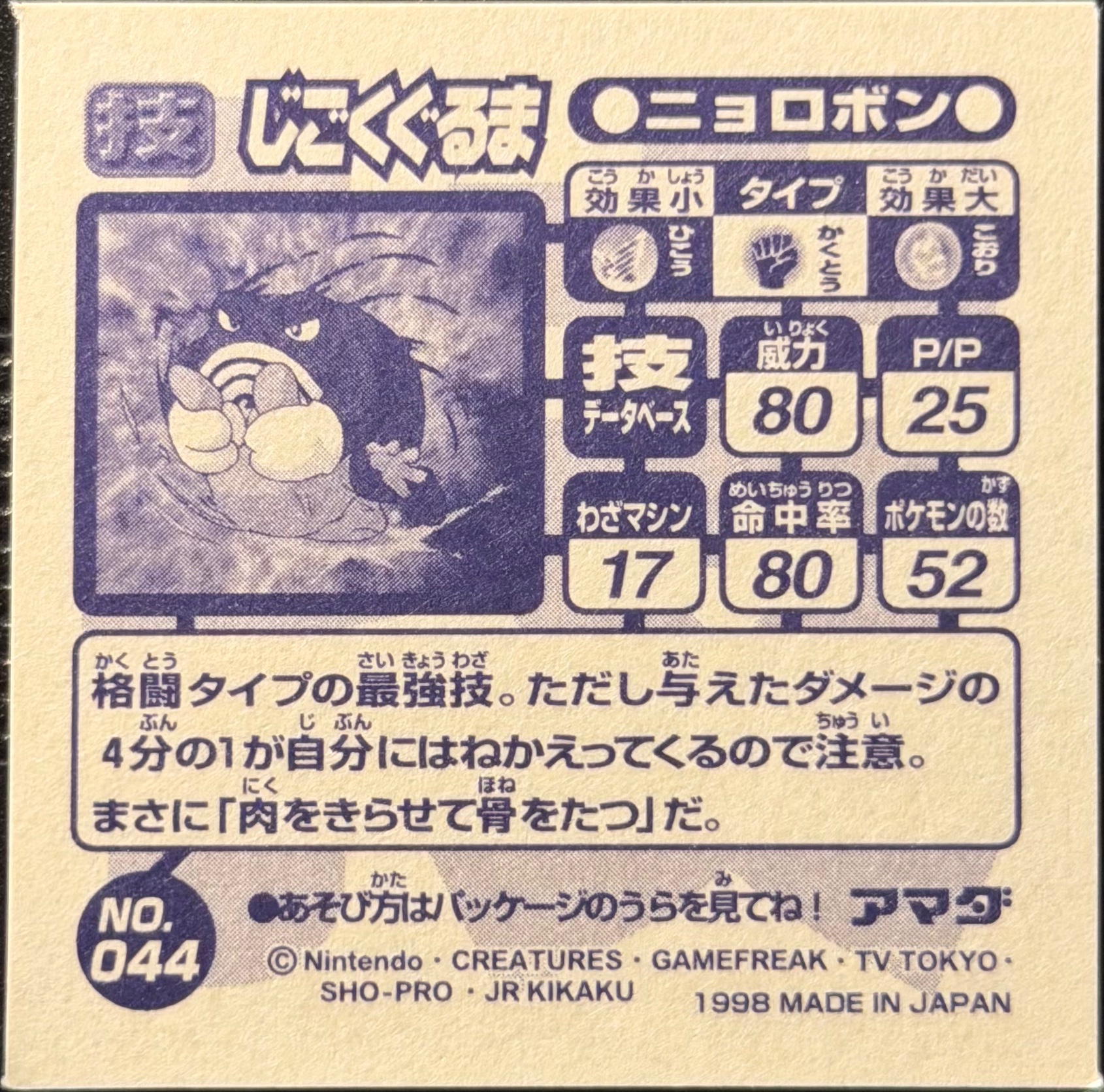 Poliwrath Submission sticker #044, Amada Attack Set 1 1998 · Pokemon Sticker Checklist, back