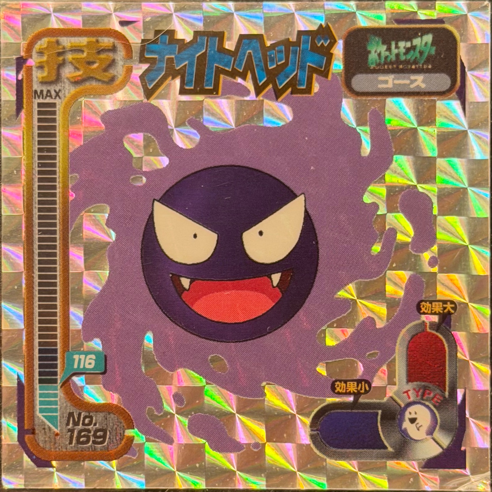 Gastly Night Shade sticker #169, Amada Attack Set 1 1998 · Pokemon Sticker Checklist, front