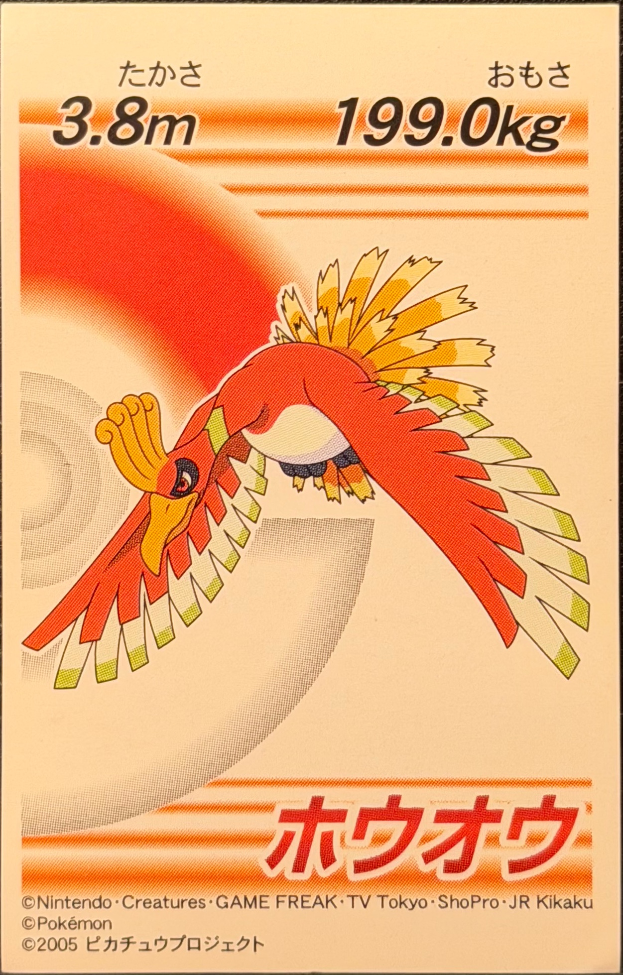 Ho-Oh sticker, 7-Eleven Pokémon Fair 2005 Onigiri Stickers, front