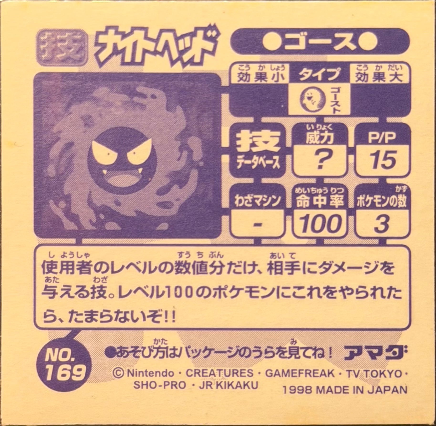 Gastly Night Shade sticker #169, Amada Attack Set 1 1998 · Pokemon Sticker Checklist, back