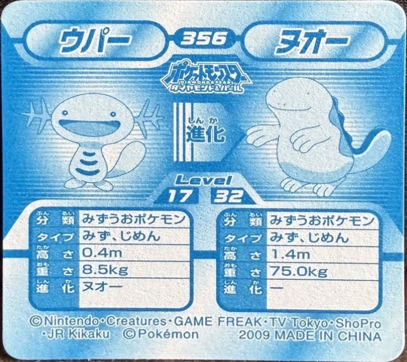 Wooper⇔Quagsire sticker #356, Pokémon Ensky DP 3D Part 6 Stickers Checklist (2009), back