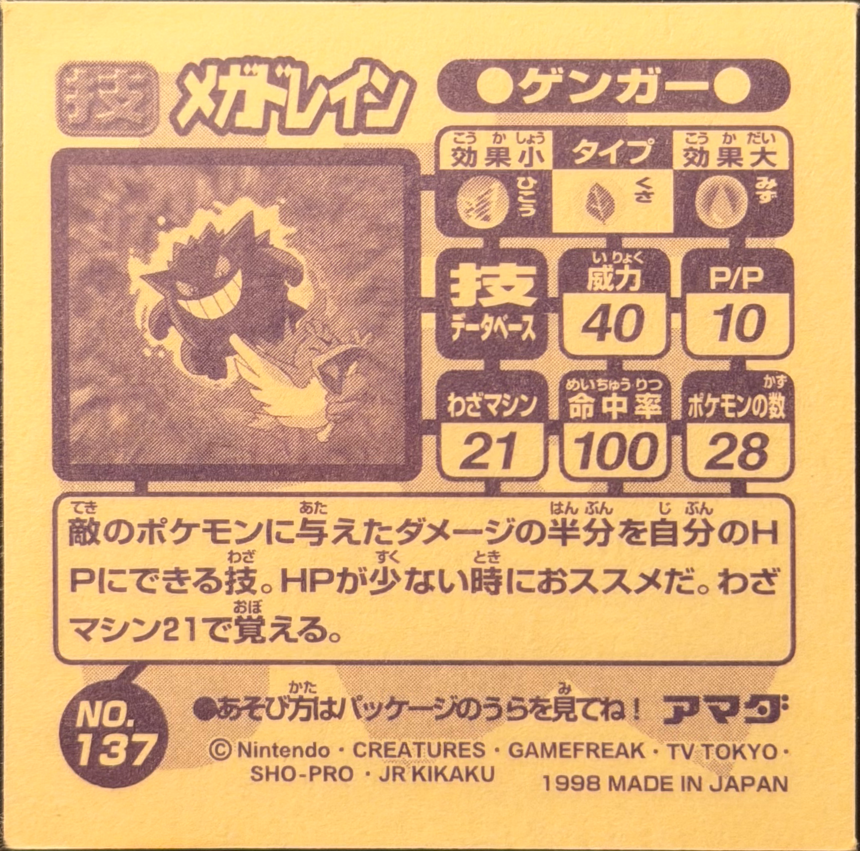 Gengar Mega Drain sticker #137, Amada Attack Set 1 1998 · Pokemon Sticker Checklist, back