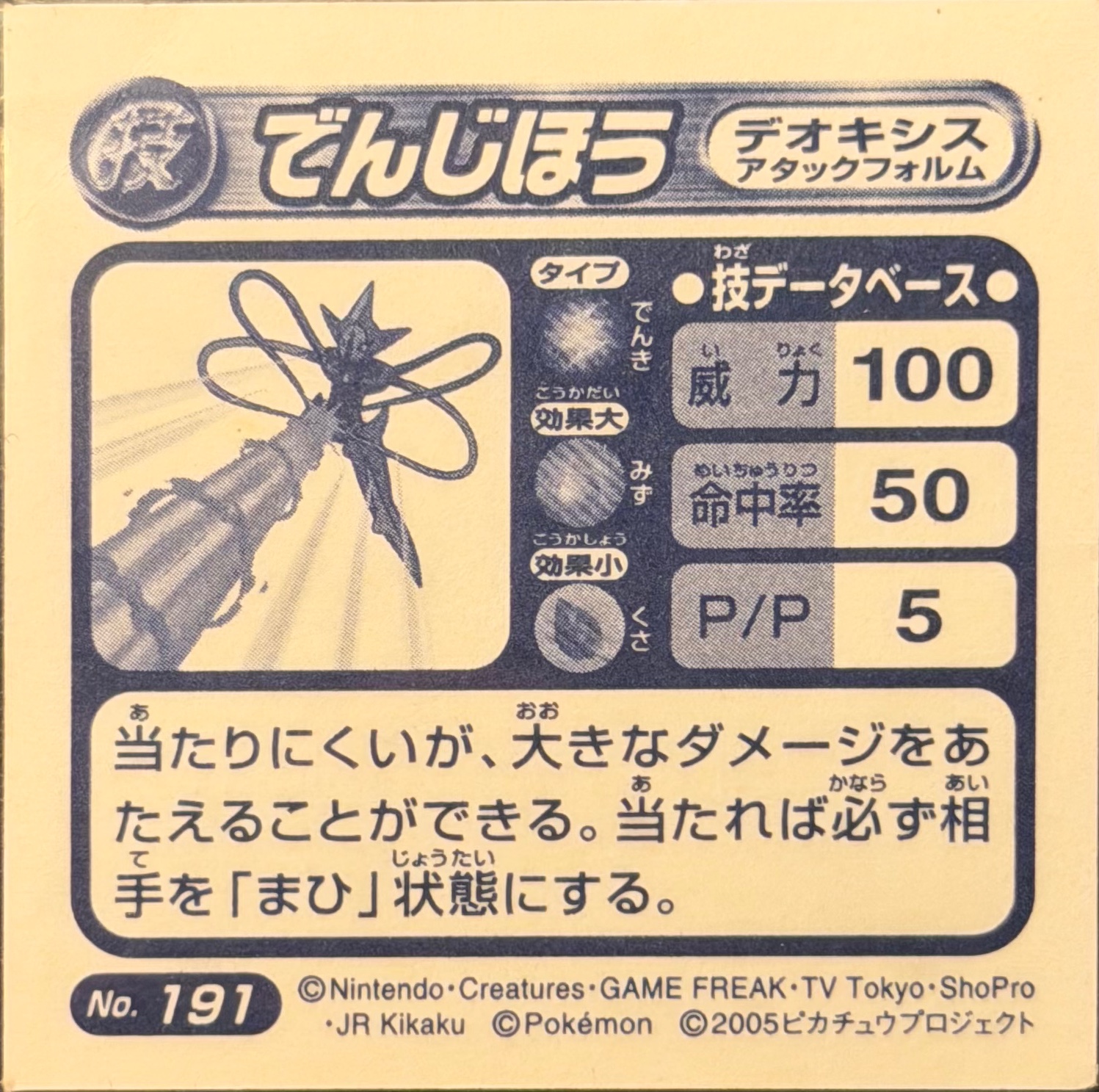 Deoxys Zap Cannon sticker #191, Pokémon Amada ADV DX Waza 3 Stickers Checklist (2005), Sparkle Holo, back