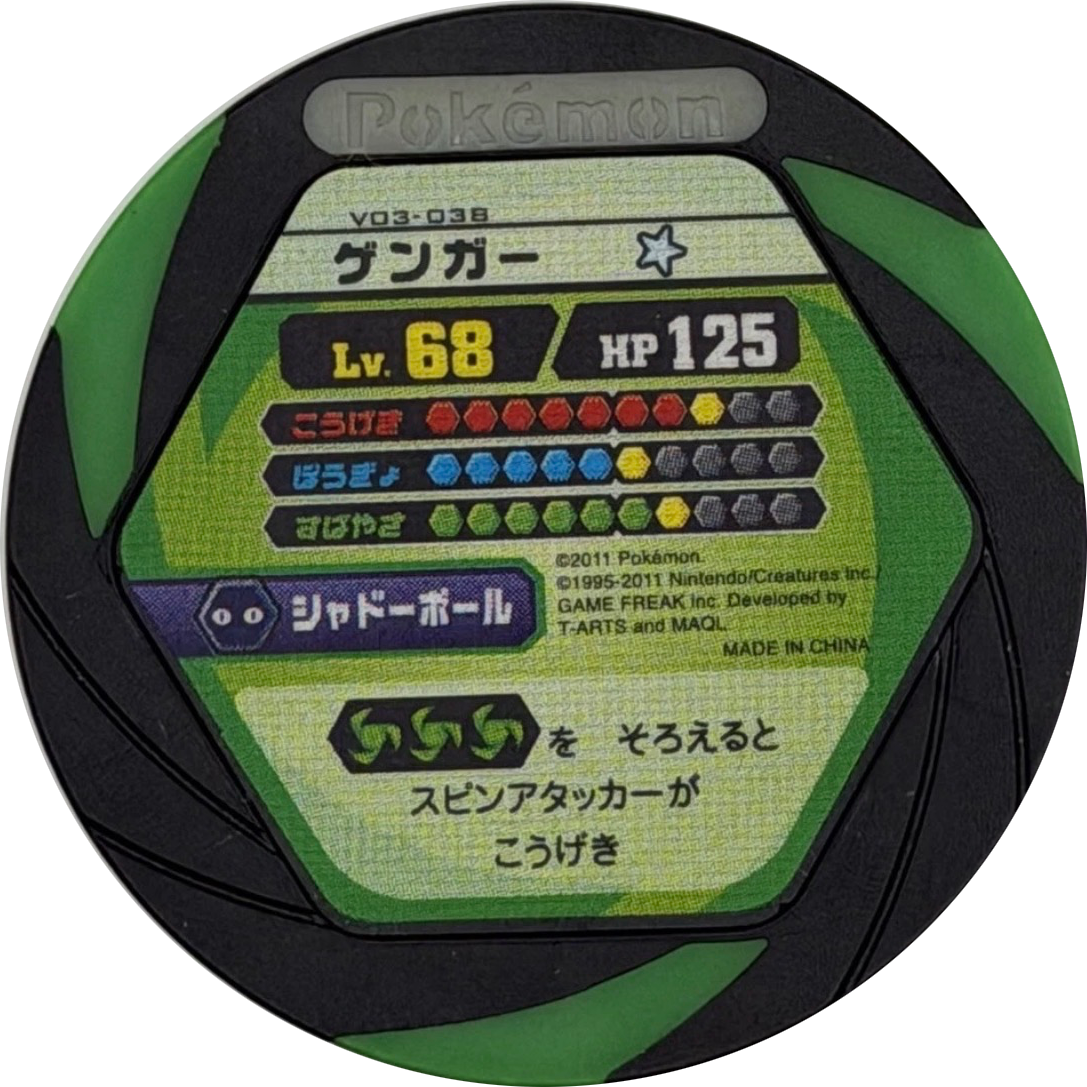 Gengar collectible #v03-038, Pokemon Battrio Fierce Gale - Thundering Thunderclap Checklist, back