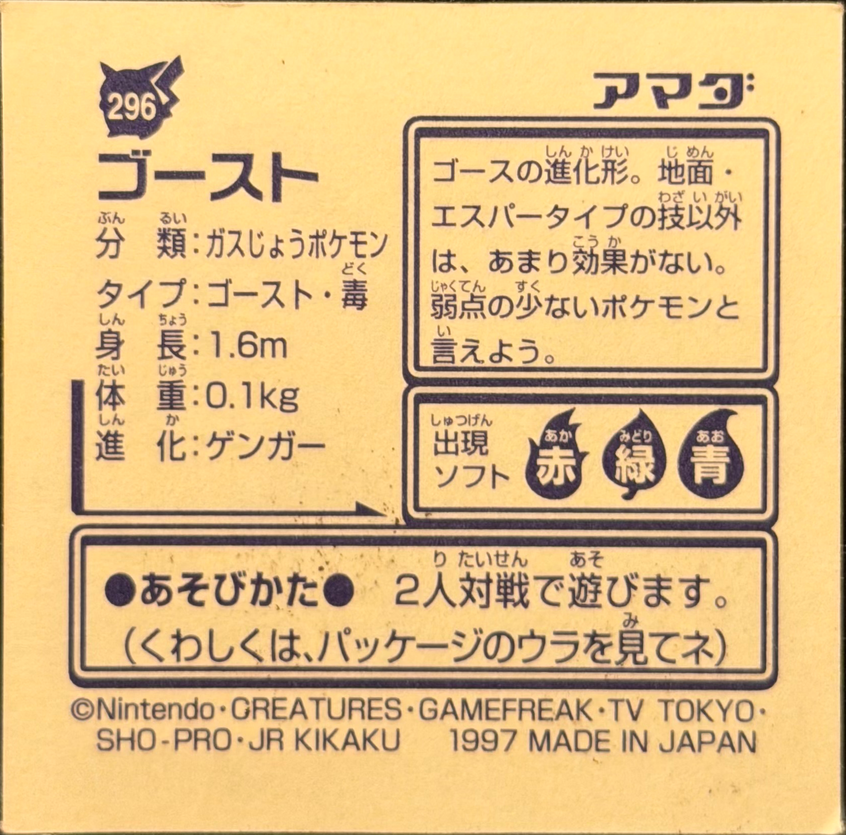 Haunter sticker #296, Pokémon Amada Hyper Sticker Collection 2 Checklist (1997), Non holo, back