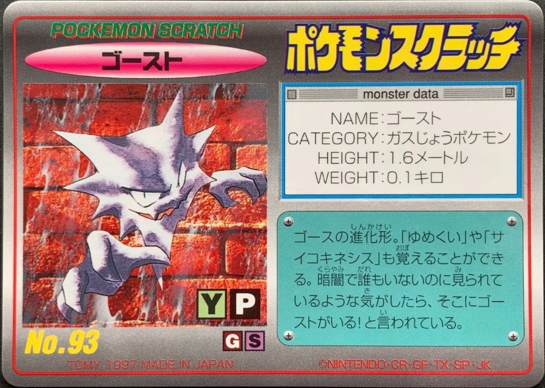 Haunter card #093, Pokemon Tomy Scratch Cards Checklist (1997), Non Holo, front