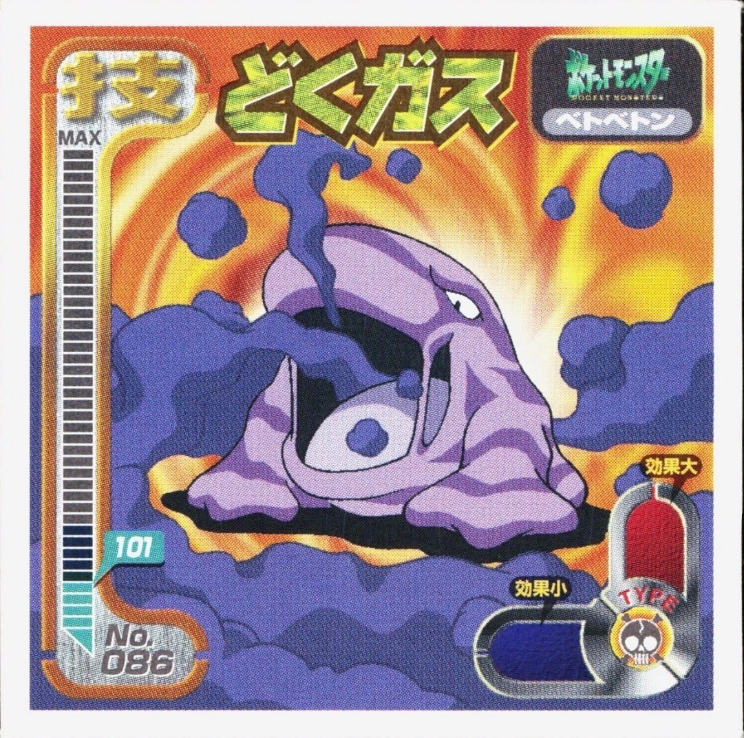 Muk Poison Gas sticker #086, Amada Attack Set 1 1998 · Pokemon Sticker Checklist, front