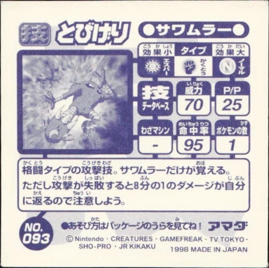 Hitmonlee Jump Kick sticker #093, Amada Attack Set 1 1998 · Pokemon Sticker Checklist, back