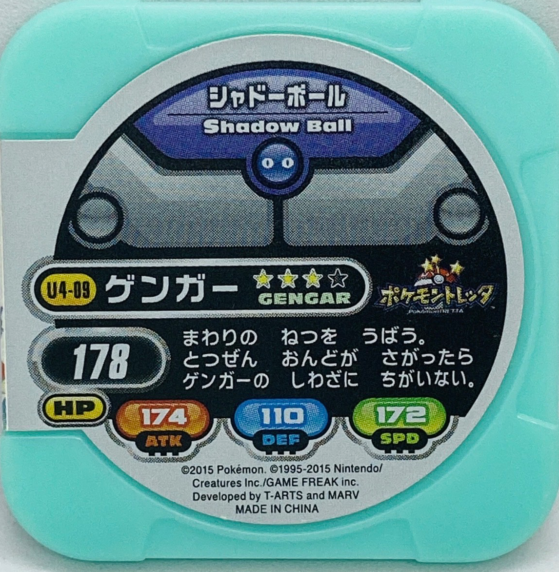 Gengar collectible #U4-09, Pokemon Tretta Ultimate Wave 4 Checklist, back