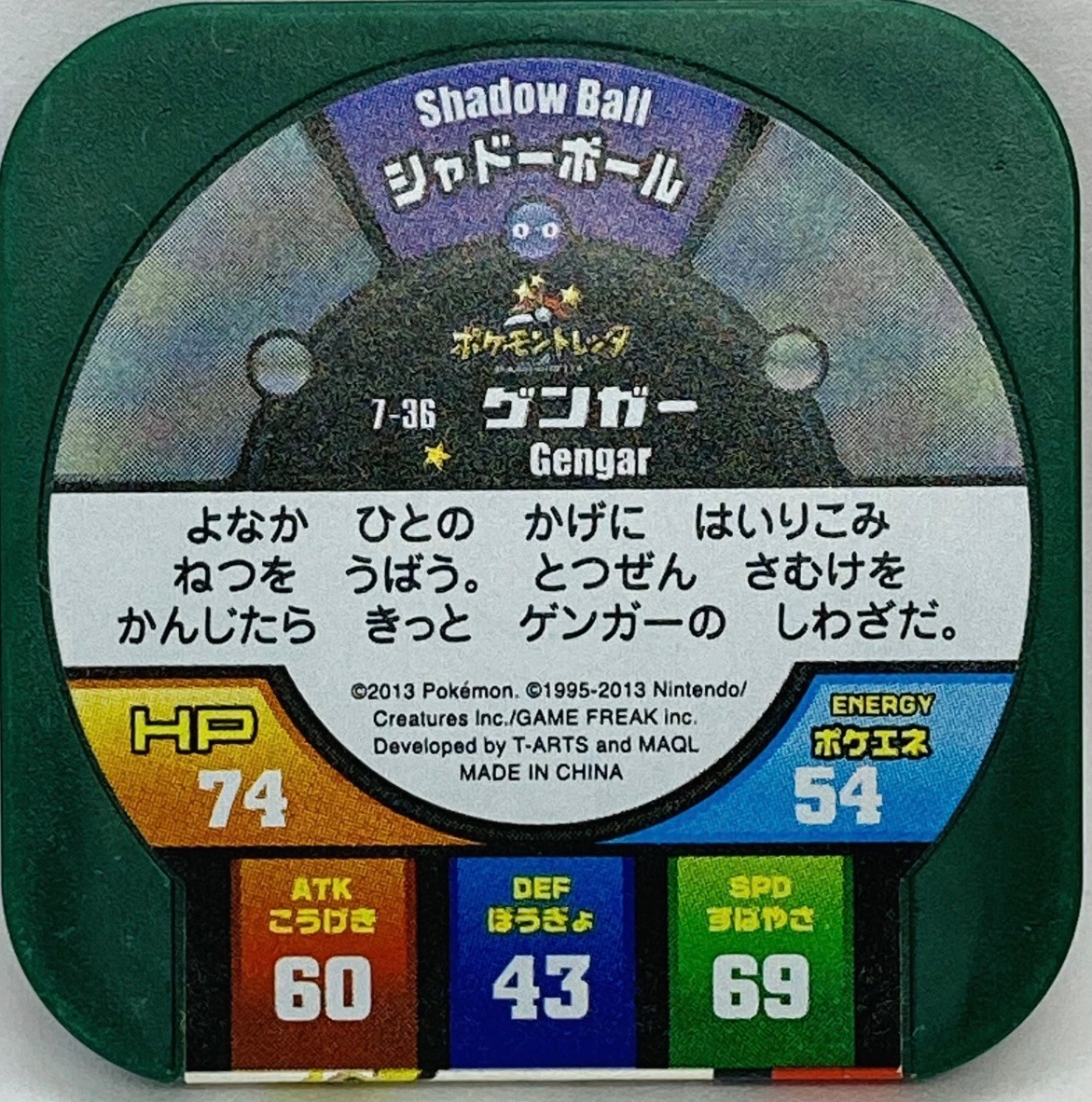 Gengar collectible #7-36, Pokemon Tretta Fes Wave 2 Checklist, back