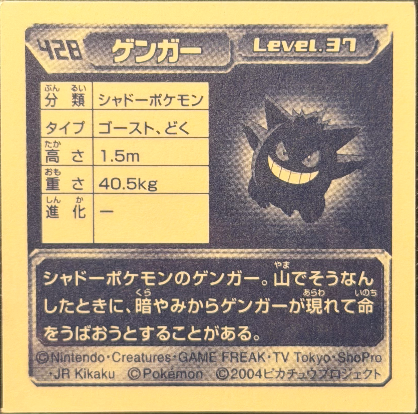 Gengar sticker #428, Pokémon Amada ADV Part 5 Stickers Checklist (2004), Non Holo, back
