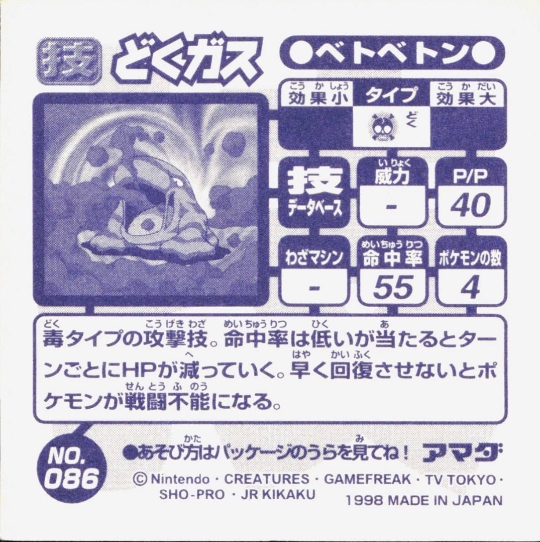 Muk Poison Gas sticker #086, Amada Attack Set 1 1998 · Pokemon Sticker Checklist, back