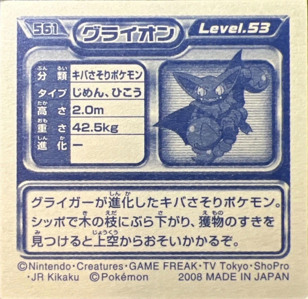 Gliscor sticker #561, Pokémon Ensky DP Retsuden 6 Stickers Checklist (2008), back