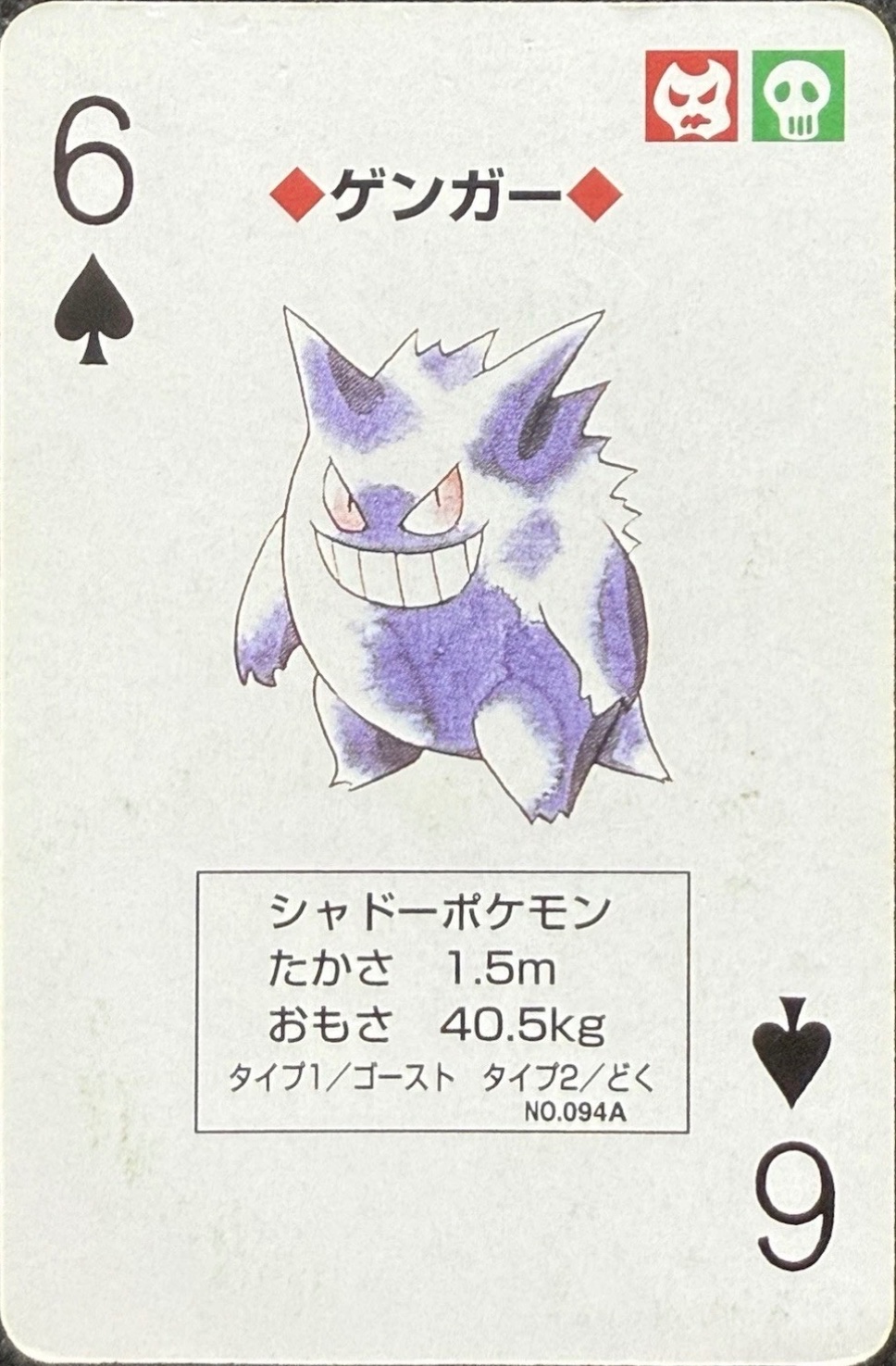 Open Slot playing card, Pokémon Green Version Playing Cards (1996), front