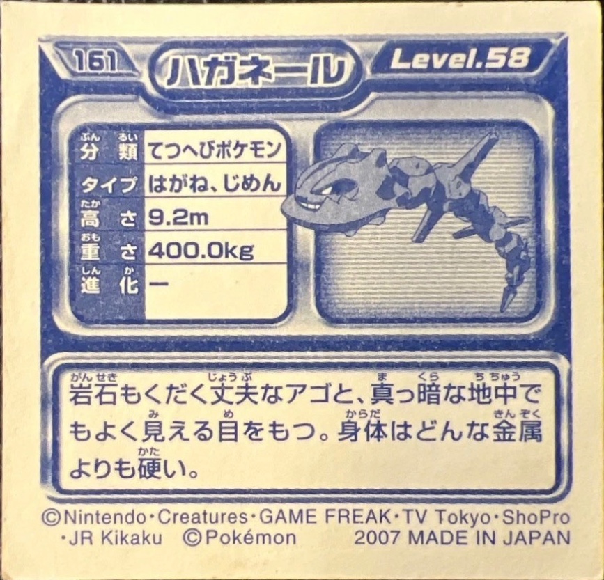Steelix sticker #161, Pokémon Ensky DP Retsuden 2 Stickers Checklist (2007), Non-holo, back