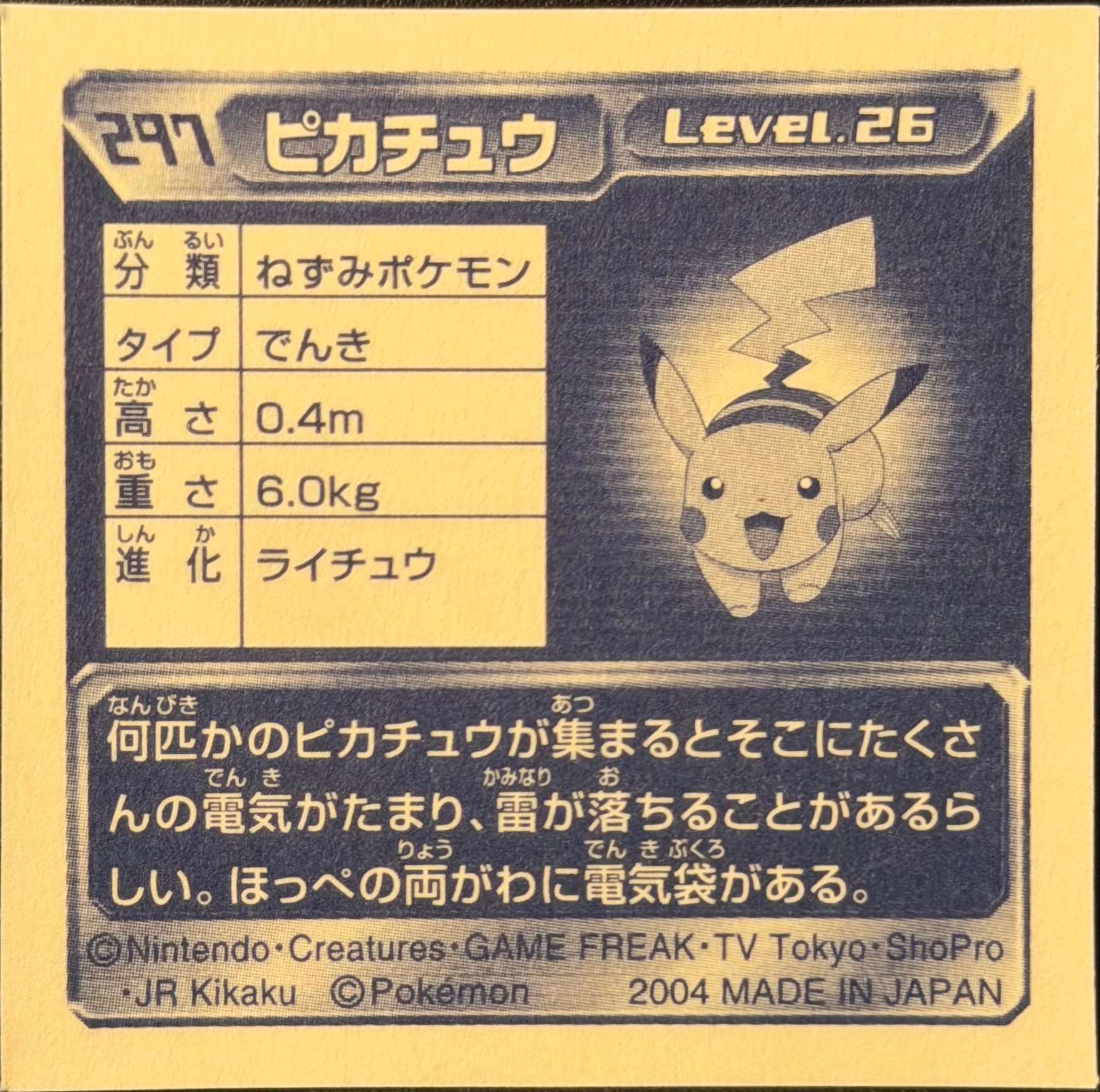 Pikachu sticker #297, Pokémon Amada ADV Part 4 Stickers Checklist (2004), Non Holo, back