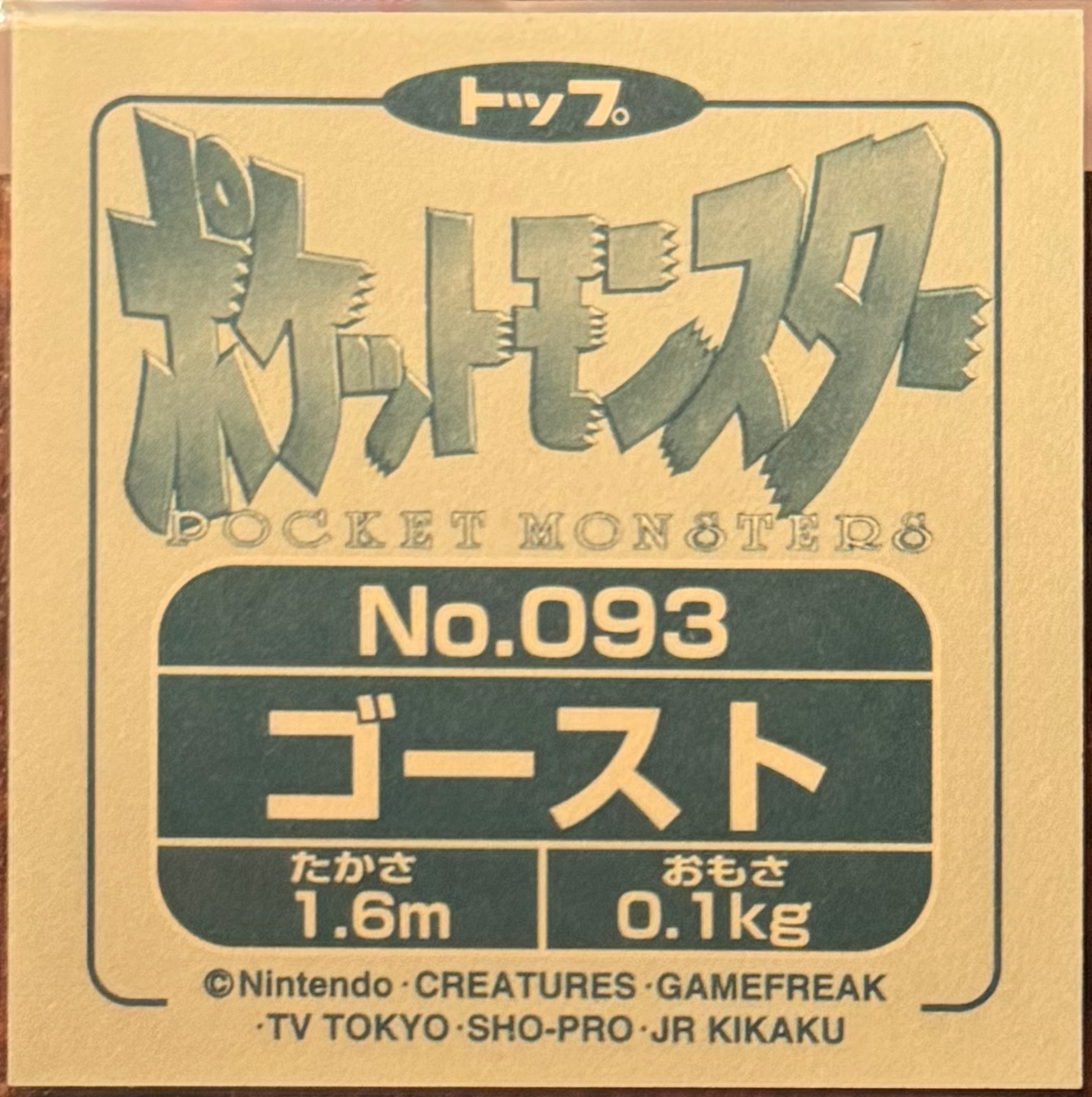 Haunter sticker #93, Pokémon Topsun Seal Gum 1997 Stickers Checklist, Non-holo, back