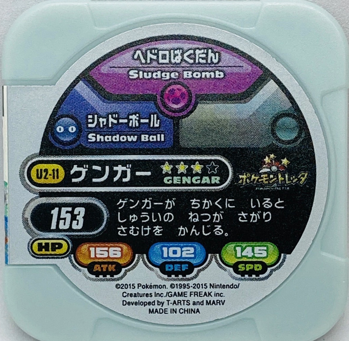 Gengar collectible #U2-11, Pokemon Tretta Ultimate Wave 2 (2015) Complete Checklist, back